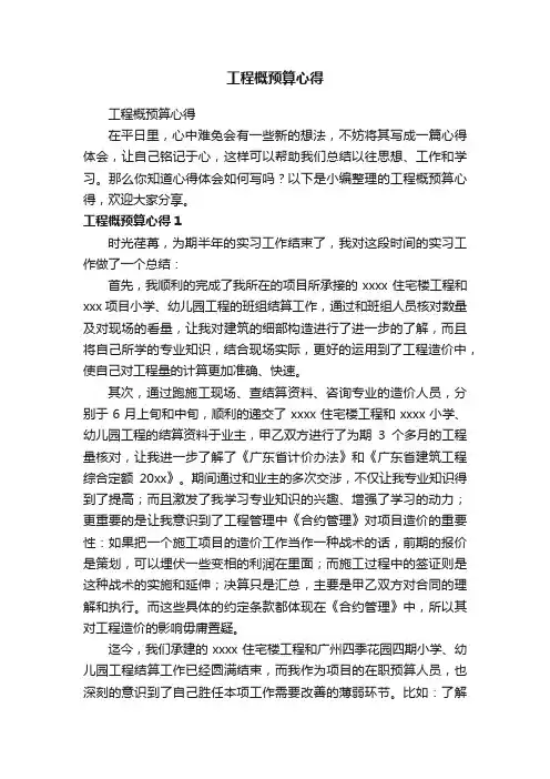 工程概预算心得