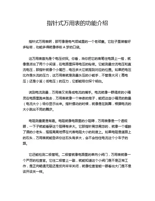 指针式万用表的功能介绍