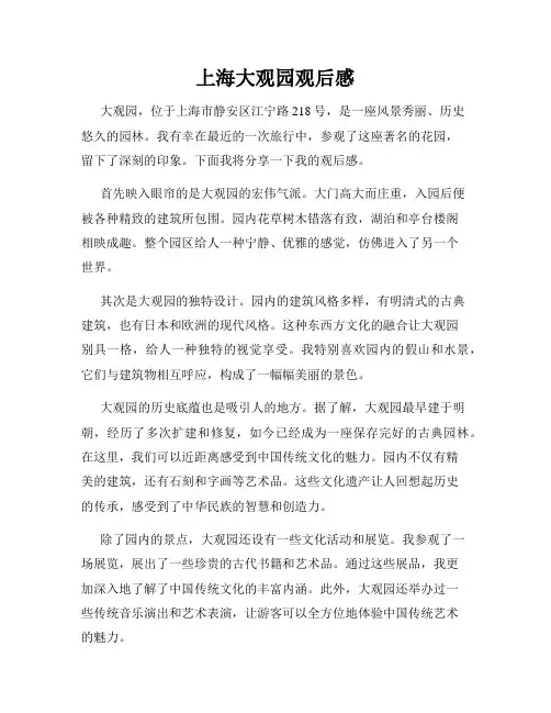 上海大观园观后感