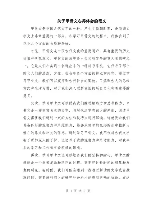 关于甲骨文心得体会的范文