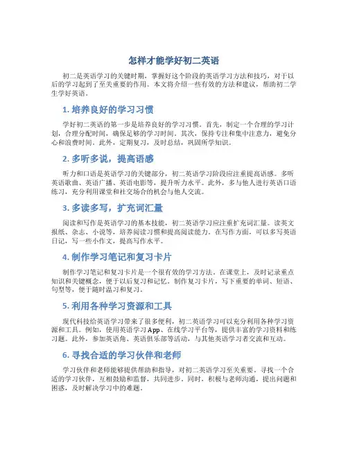 怎样才能学好初二英语