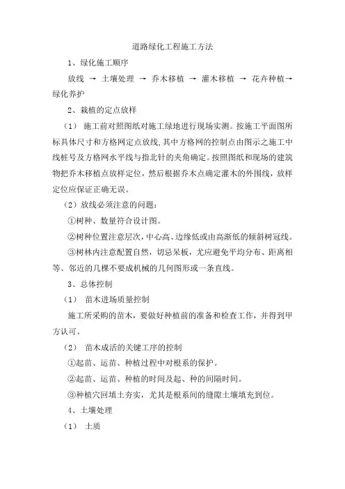 道路绿化工程施工方法