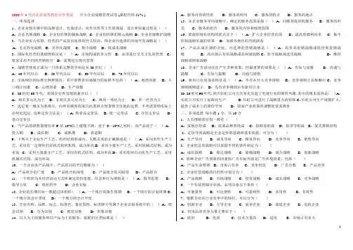 中小企业战略管理试卷