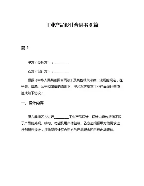 工业产品设计合同书6篇