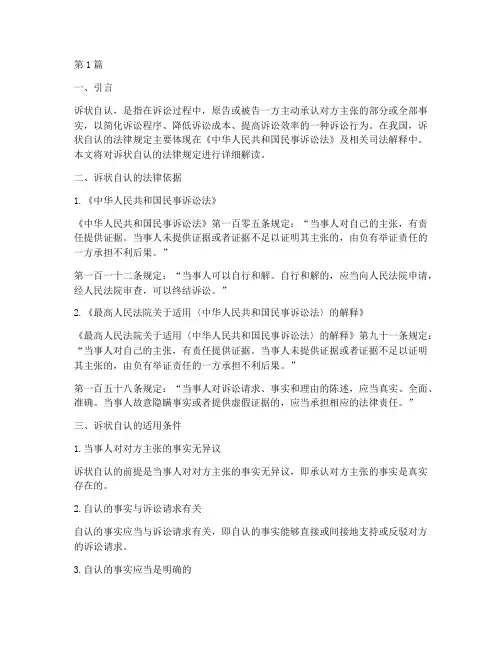 诉状自认的法律规定(3篇)