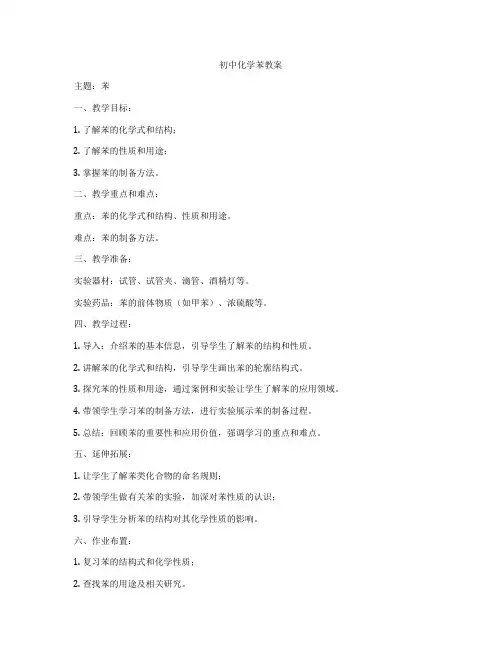 初中化学苯教案