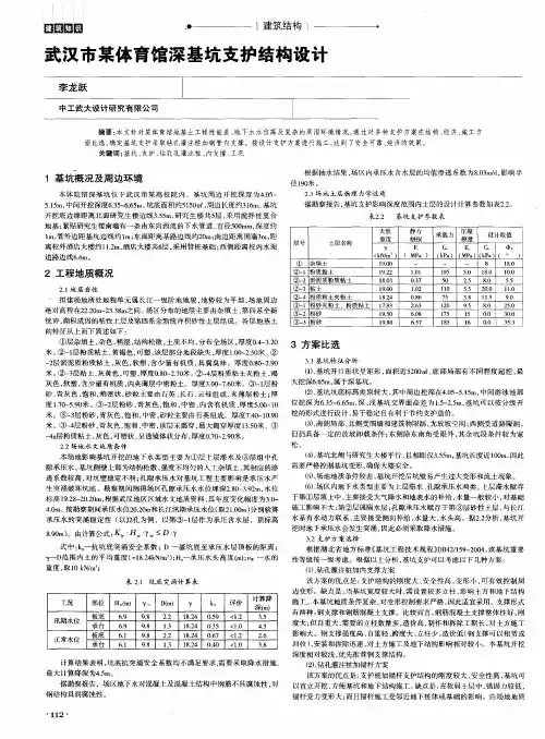 武汉市某体育馆深基坑支护结构设计