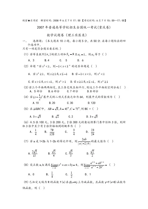 2007年重庆高考数学(理科)试题答案