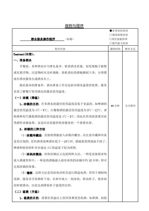 酒水服务操作程序
