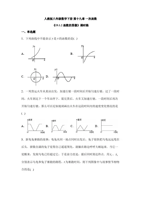 2023-2024学年人教部编版初中数学八年级下册数学课时练《19.1.2 函数的图像》