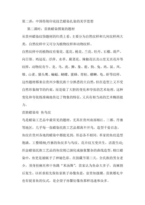 中国传统印花技艺蜡染扎染的美学思想