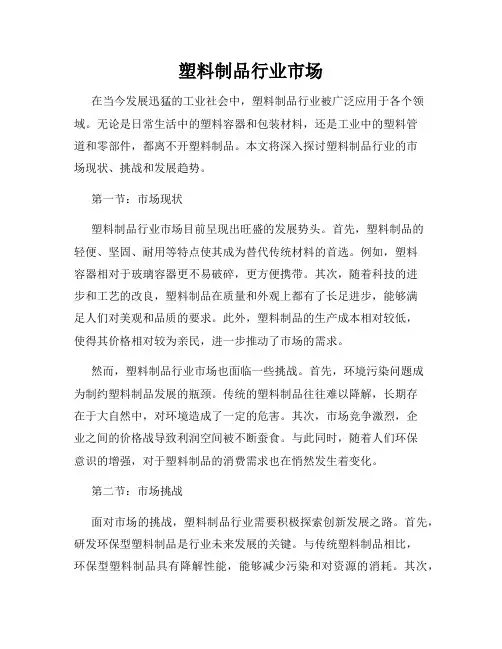 塑料制品行业市场