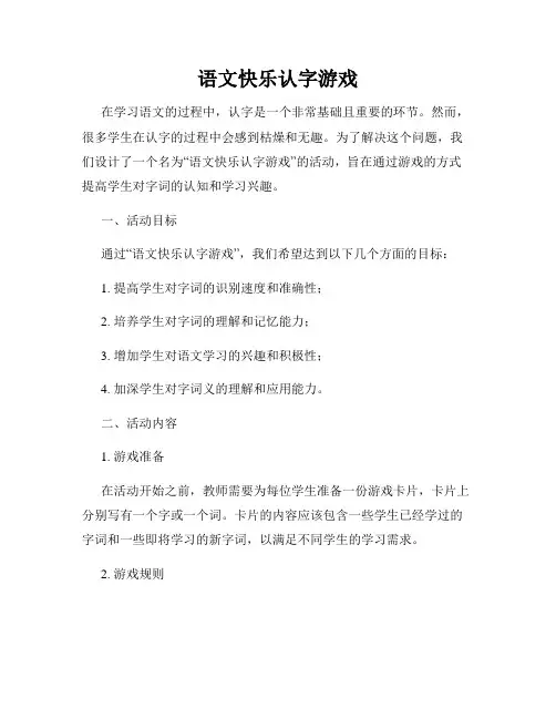 语文快乐认字游戏
