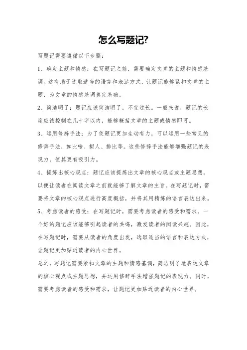 怎么写题记