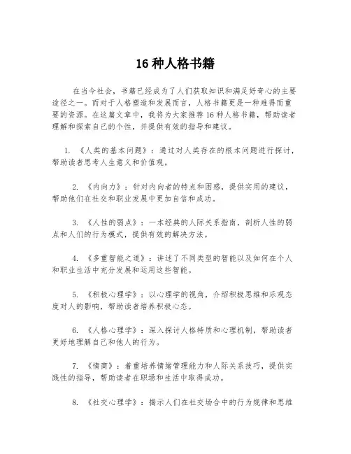 16种人格书籍
