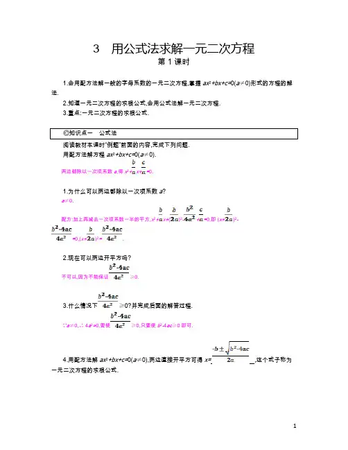 用公式法+配方法求解一元二次方程  导学案