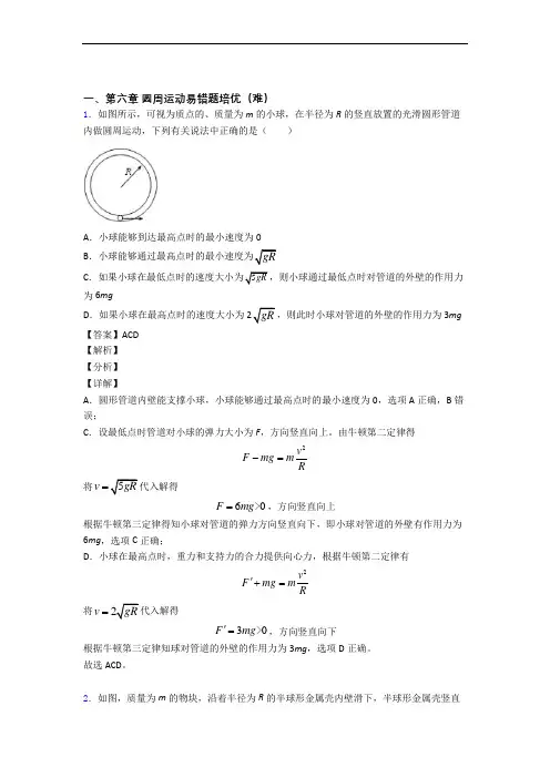 物理高一下册 圆周运动单元测试卷附答案