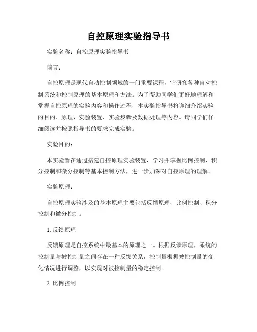 自控原理实验指导书