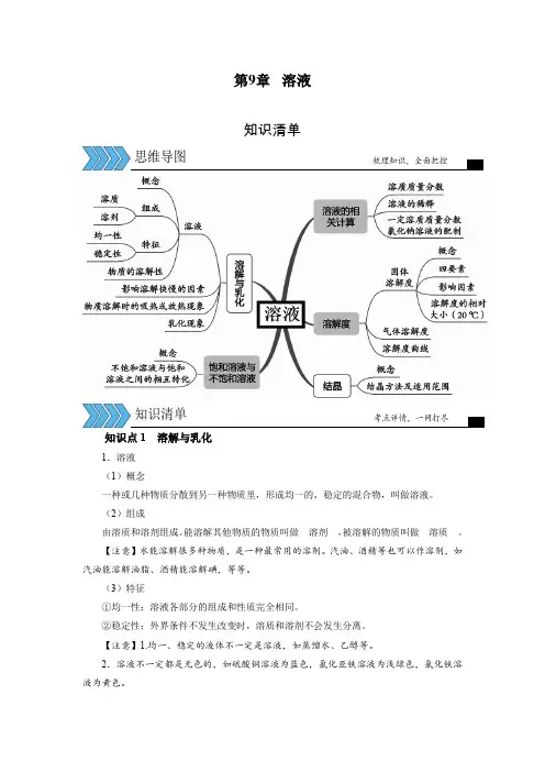 中考化学考点知识精讲人教版第9单元溶液