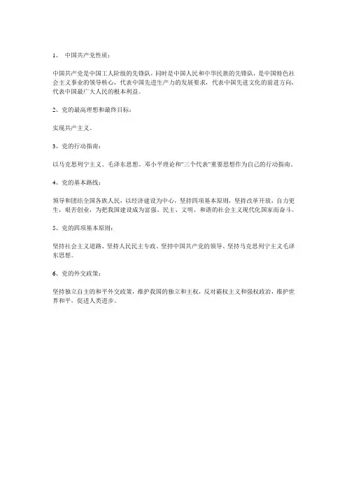 党的知识