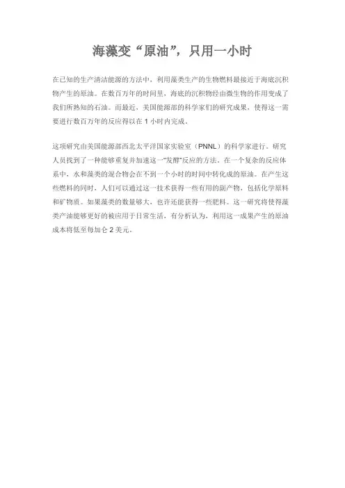 海藻变“原油”,只用一小时