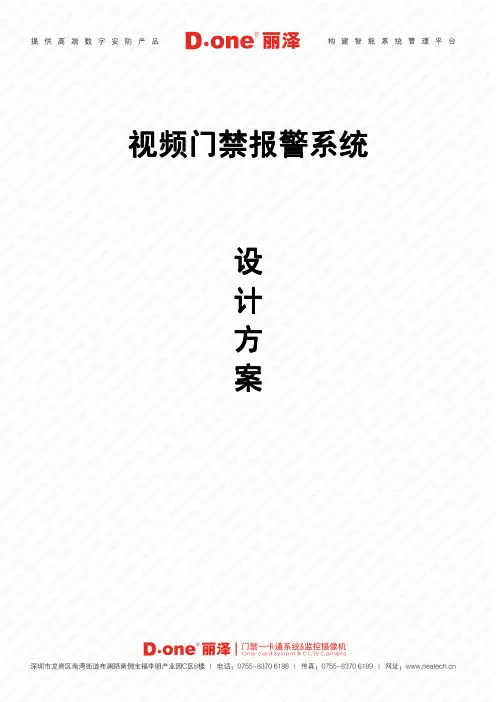平安社区视频门禁报警方案(二代身份证)