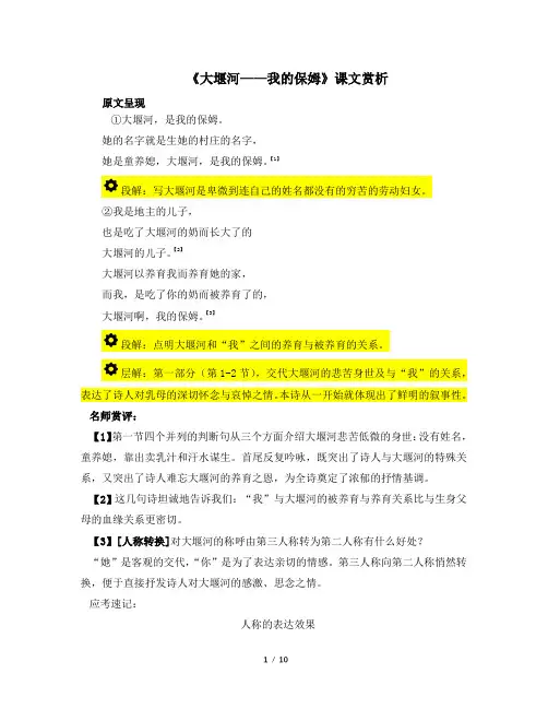 《大堰河——我的保姆》课文赏析