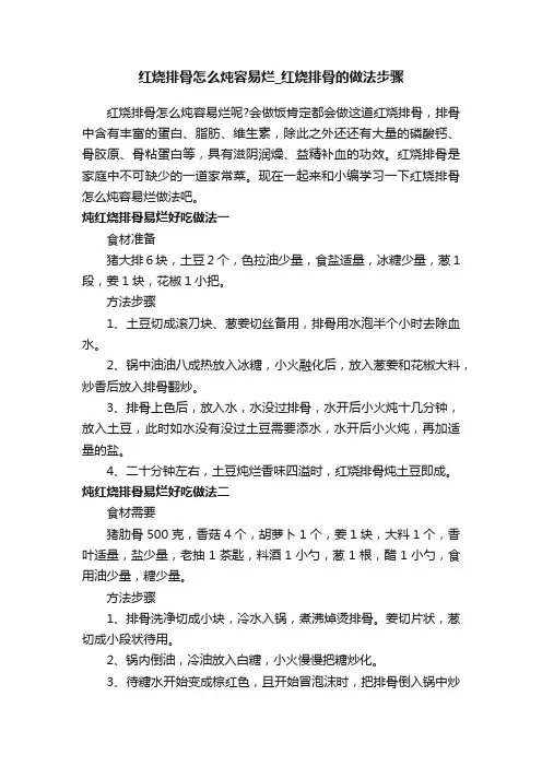 红烧排骨怎么炖容易烂_红烧排骨的做法步骤