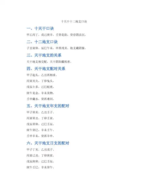 十天干十二地支口诀