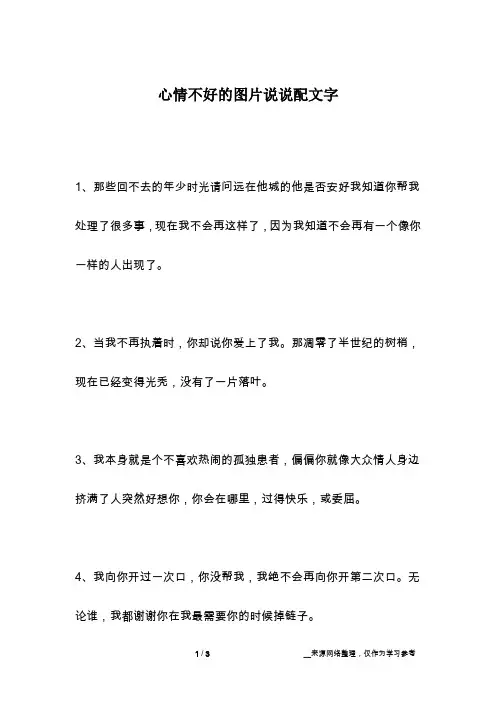 心情不好的图片说说配文字