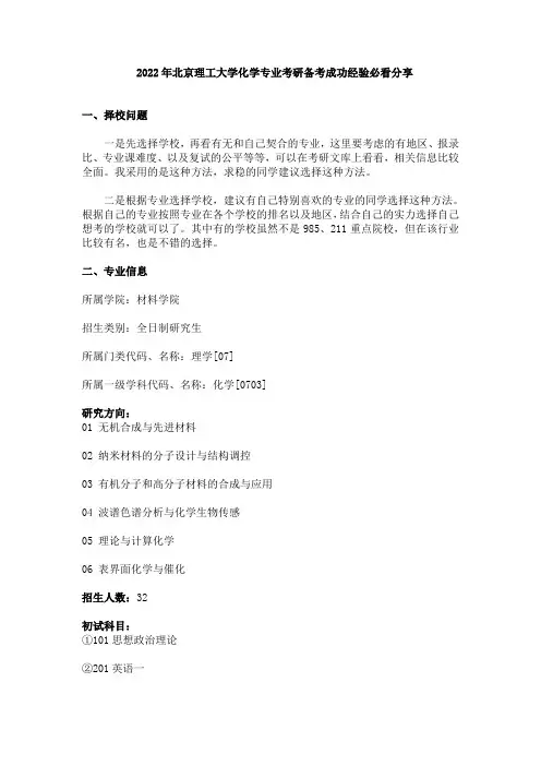 2022年北京理工大学化学专业考研备考成功经验必看分享