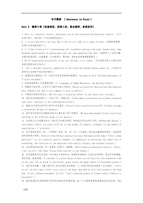 中级口译教程_梅德明_第四版_句子精炼2_16单元全