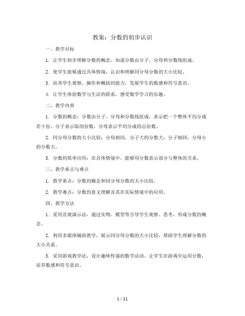 分数的初步认识(教案)2023-2024学年数学三年级上册