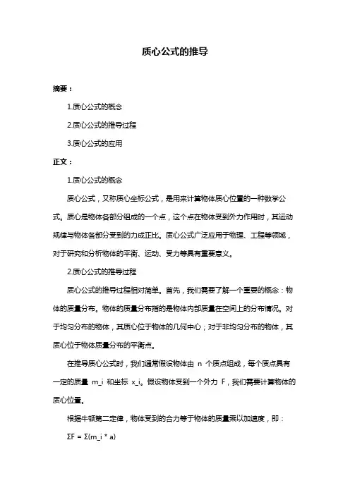 质心公式的推导