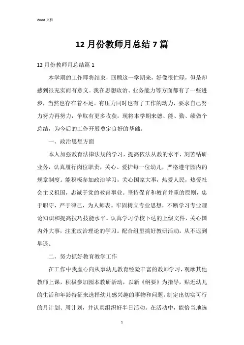 12月份教师月总结7篇