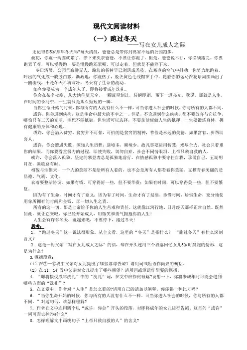 语文人教版七年级上册记叙文阅读写作材料