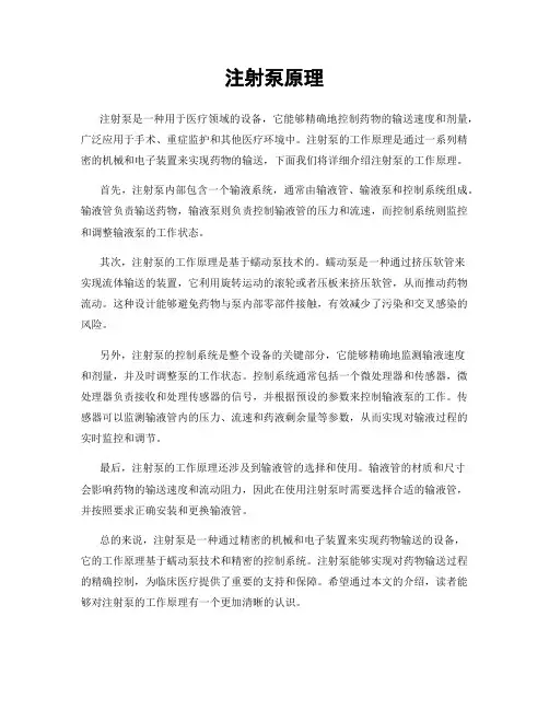 注射泵原理