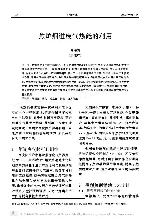 焦炉烟道废气热能的利用