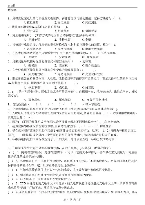 自动检测与转换技术