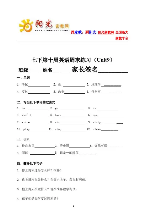 七下第十周英语周末练习
