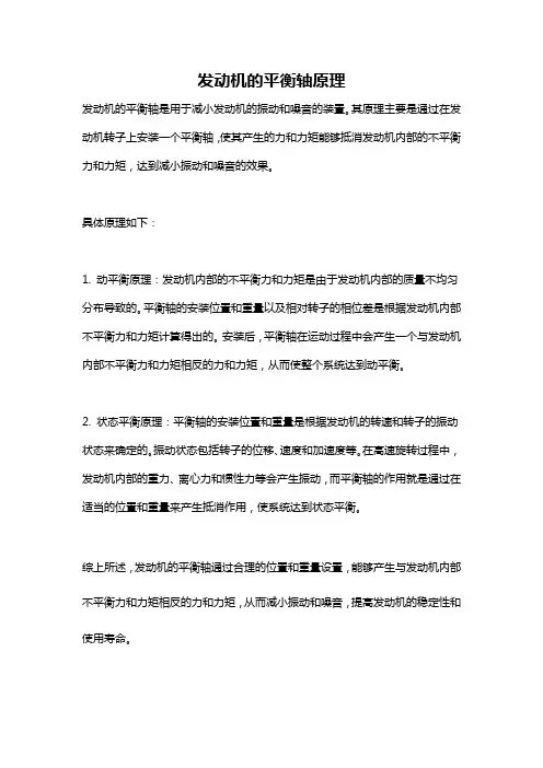 发动机的平衡轴原理