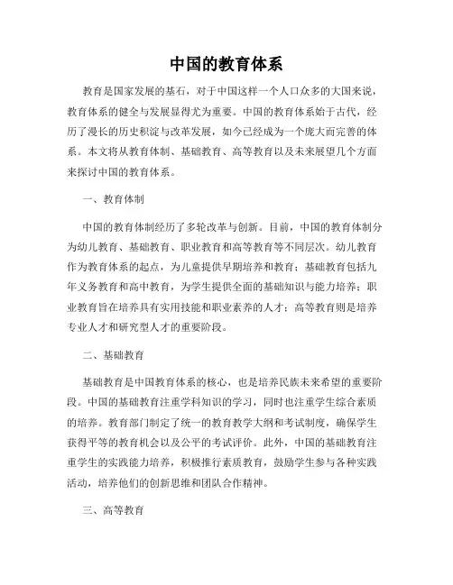 中国的教育体系