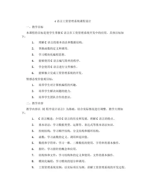 c语言工资管理系统课程设计