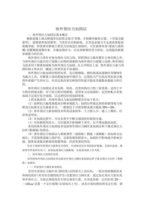 体外预应力加固法