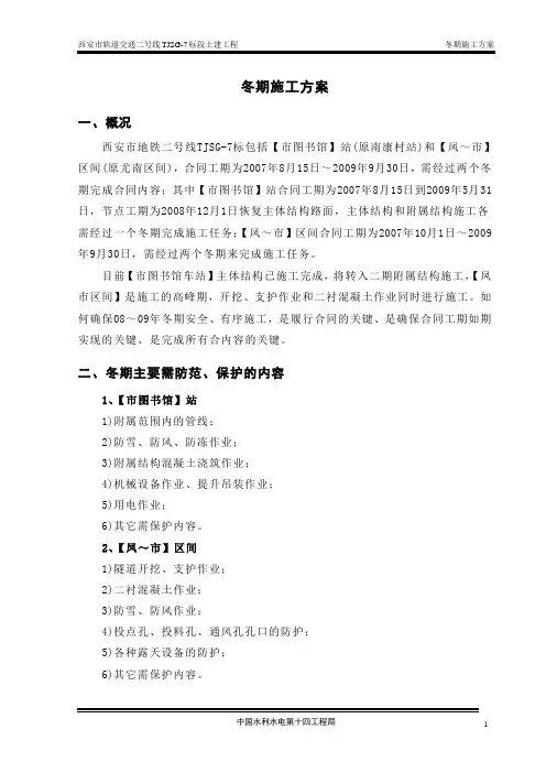 冬季施工方案