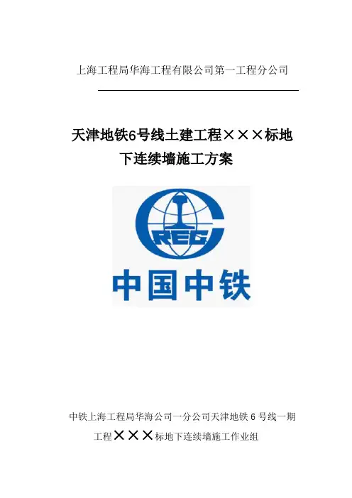 天津地铁地连墙施工方案(坚硬厚岩层)
