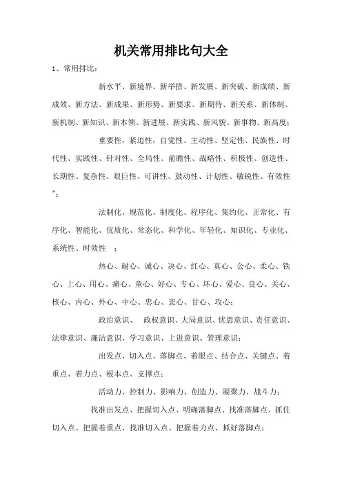机关常用排比句大全