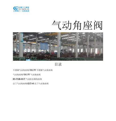 气动角座阀