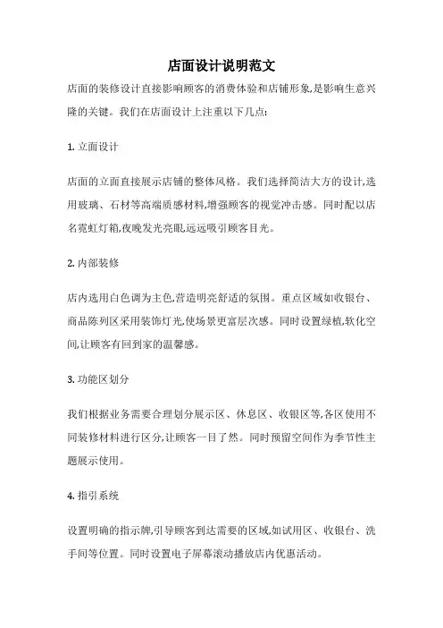 店面设计说明范文