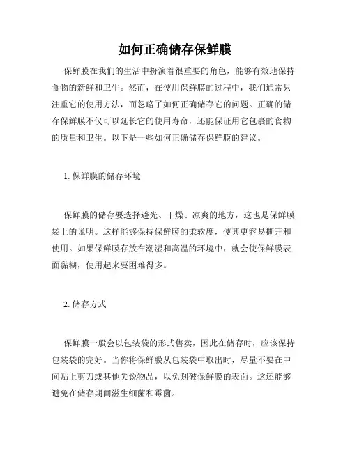 如何正确储存保鲜膜